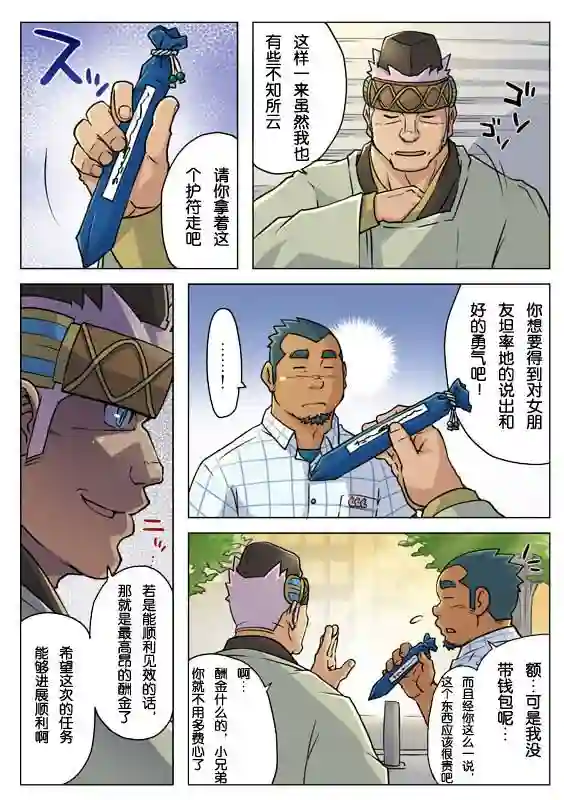 搅基战士第07话