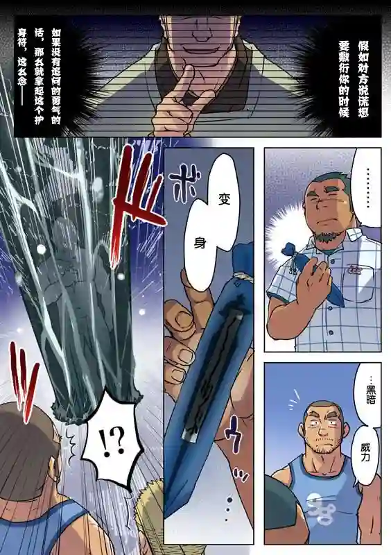 搅基战士第07话