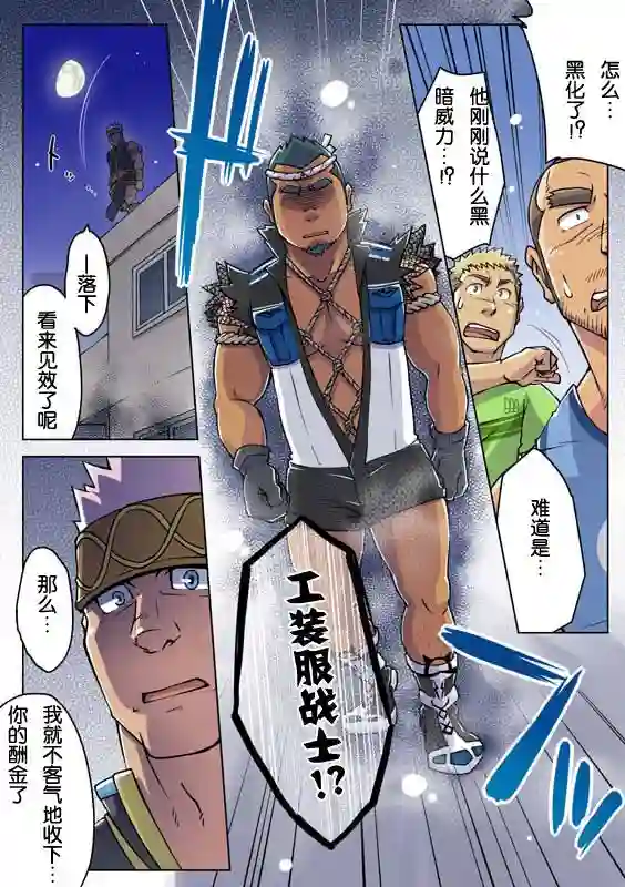 搅基战士第07话