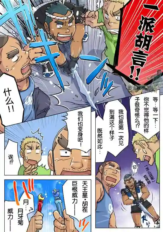 搅基战士第08话