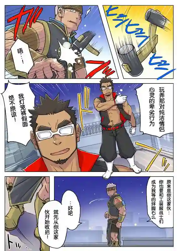 搅基战士第08话