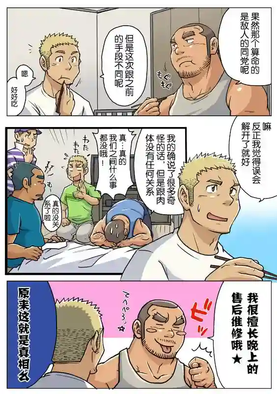 搅基战士第10话