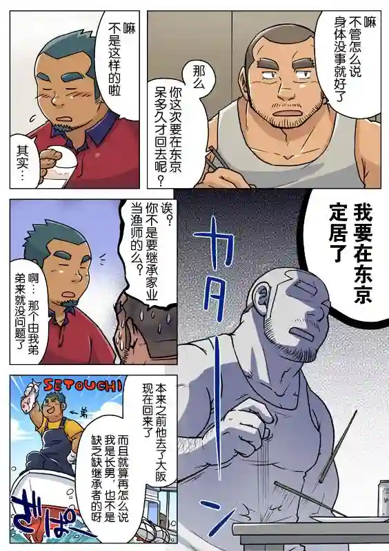 搅基战士第10话