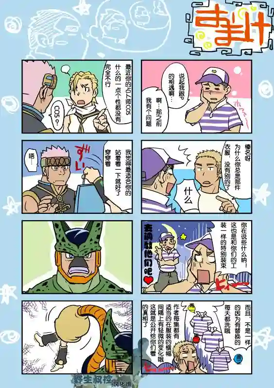 搅基战士第10话