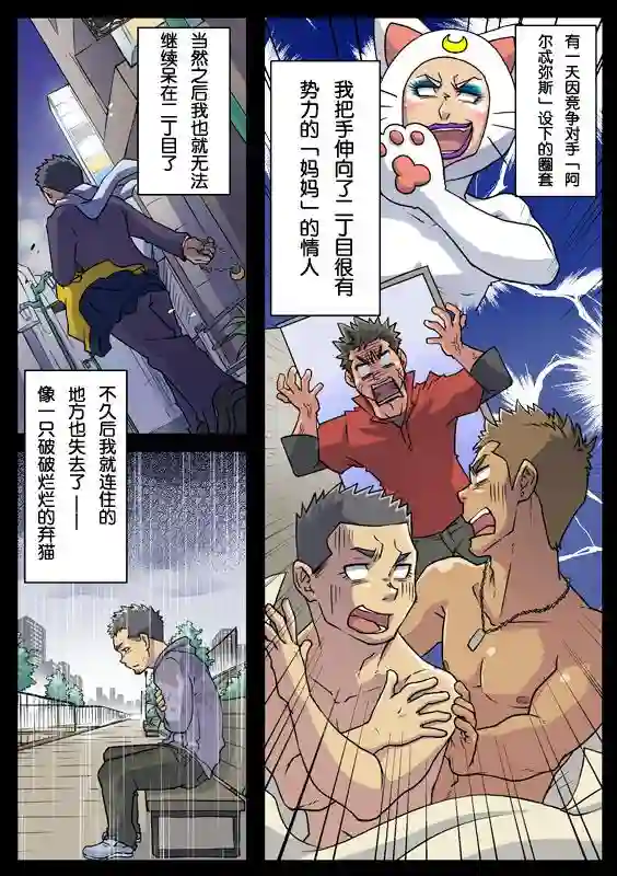 搅基战士第11话