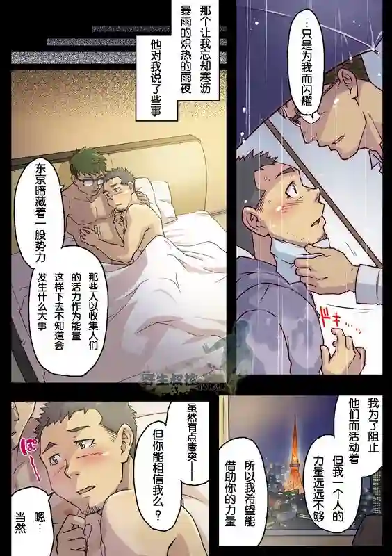 搅基战士第11话