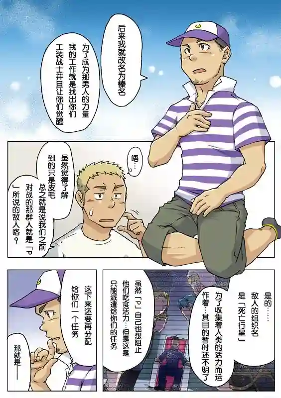 搅基战士第11话