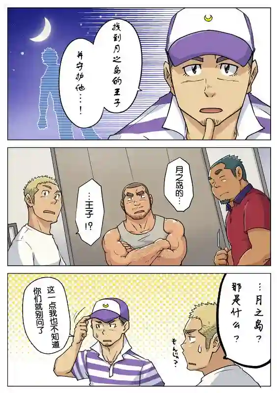 搅基战士第11话