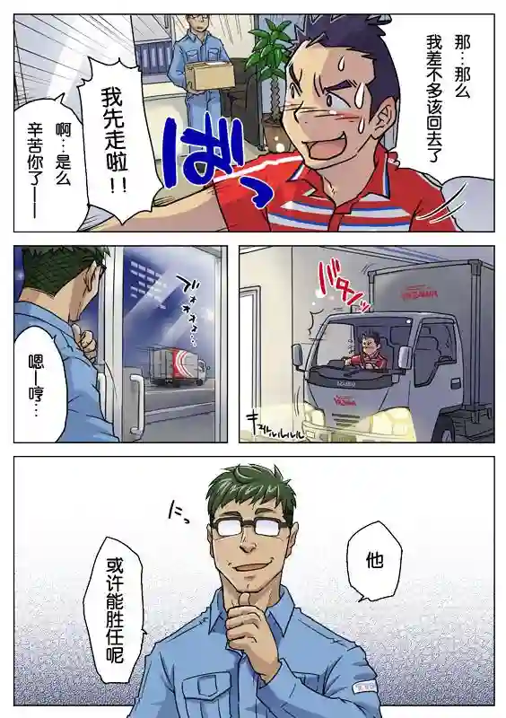 搅基战士第11话