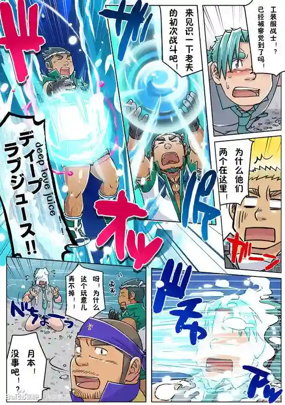 搅基战士第13话