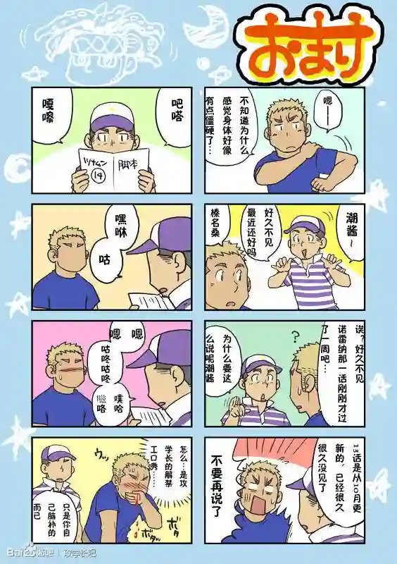 搅基战士第14话