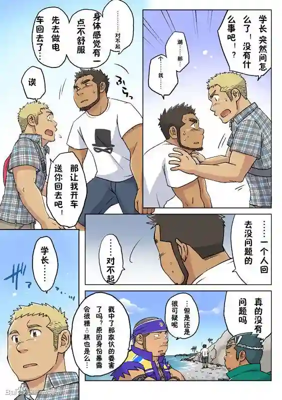 搅基战士第14话