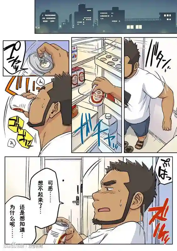 搅基战士第14话