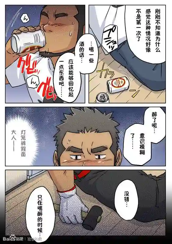 搅基战士第14话