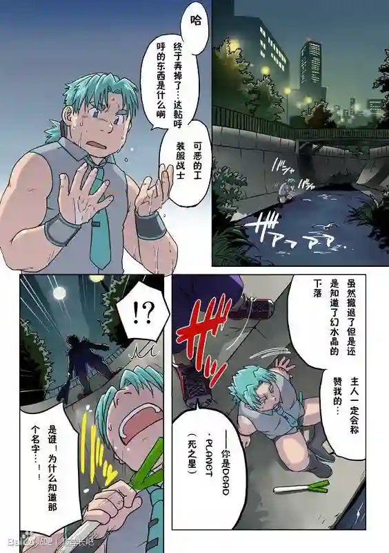 搅基战士第14话