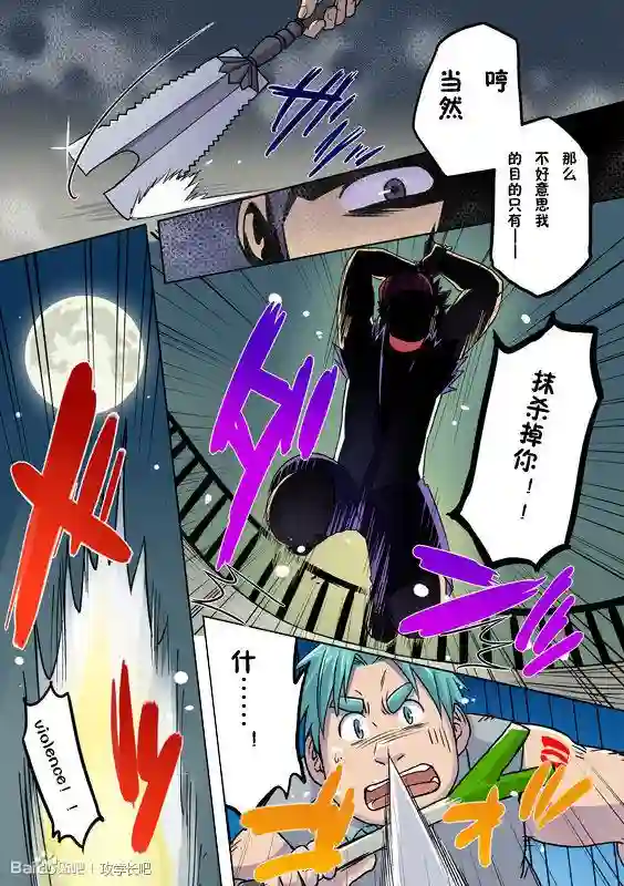 搅基战士第14话