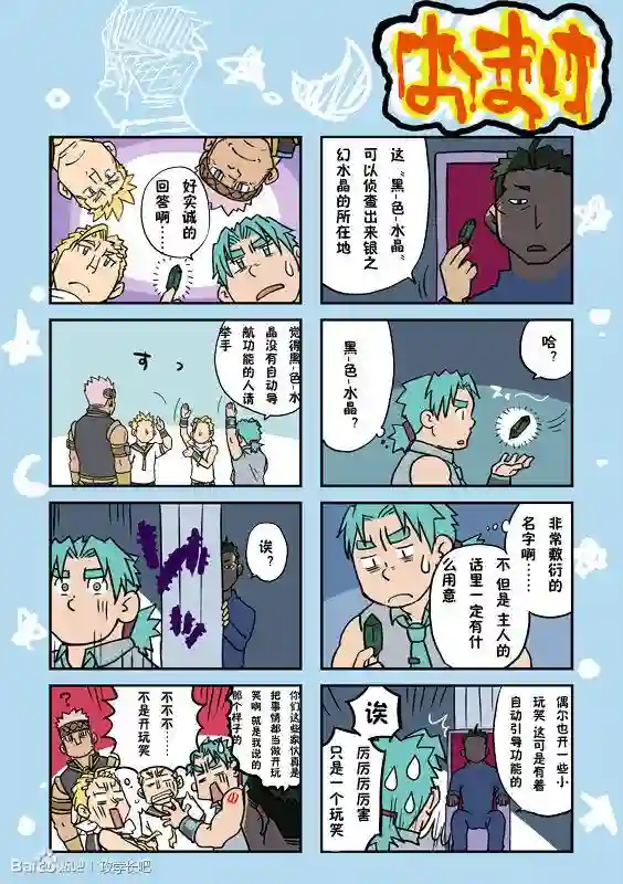 搅基战士第15话