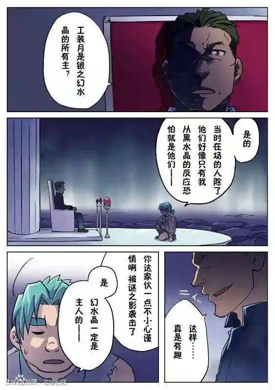 搅基战士第15话