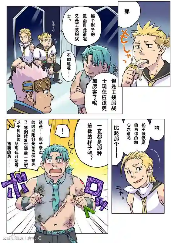 搅基战士第15话