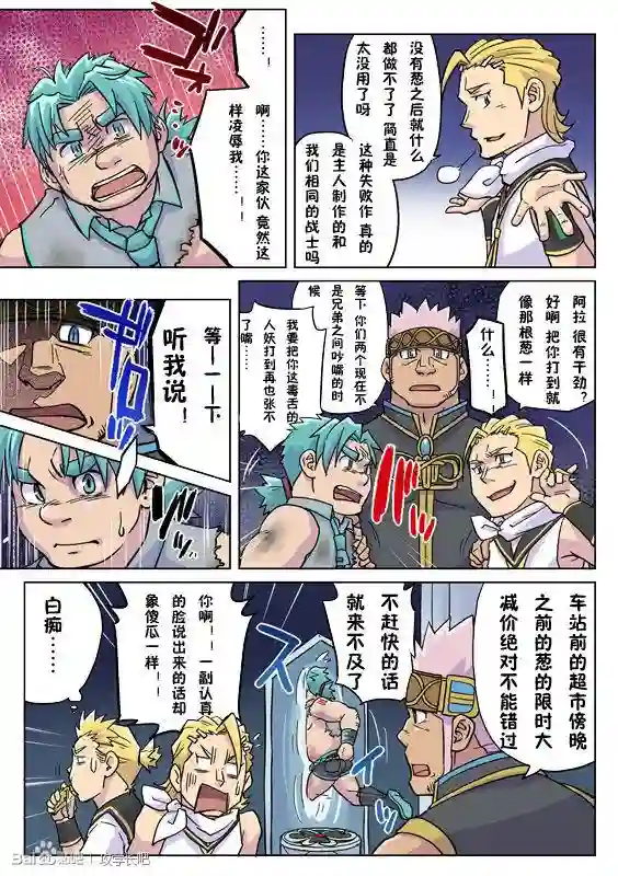 搅基战士第15话