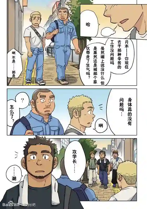 搅基战士第15话