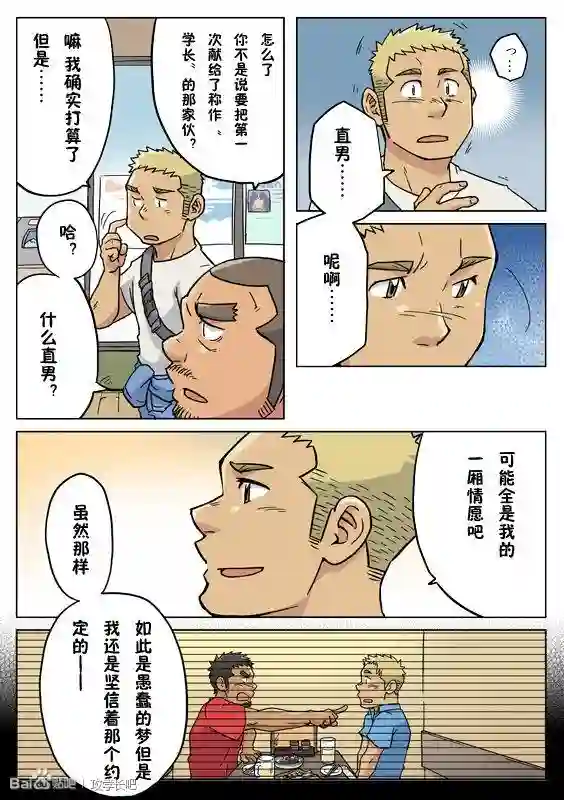 搅基战士第15话