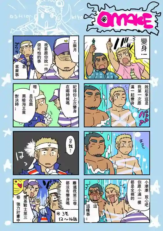 搅基战士第18话