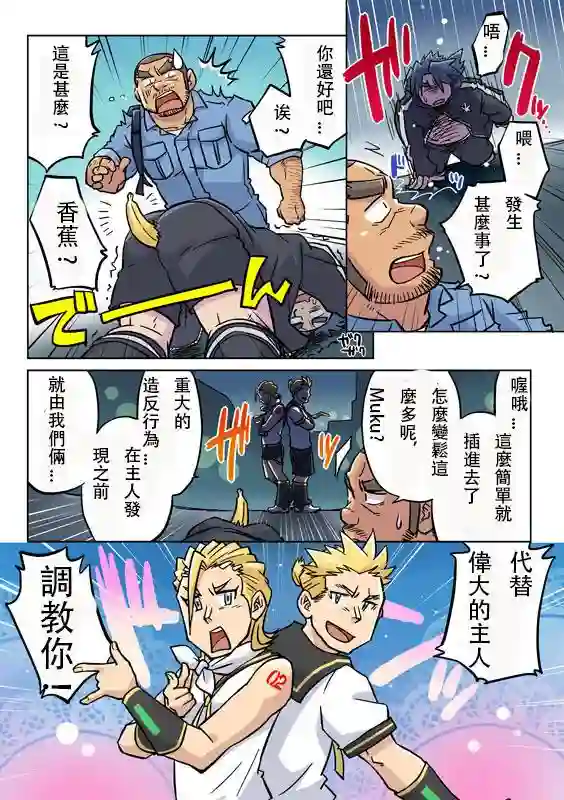 搅基战士第18话