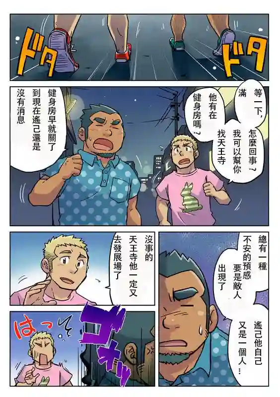 搅基战士第18话