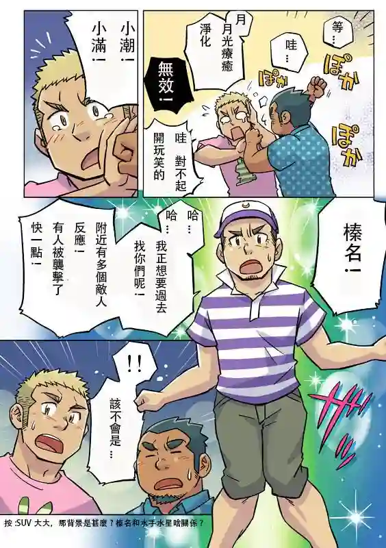 搅基战士第18话