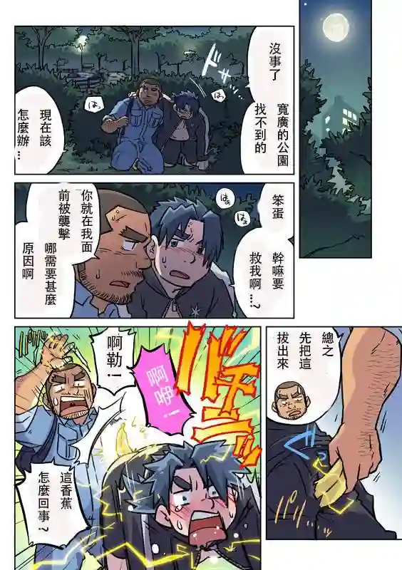 搅基战士第18话