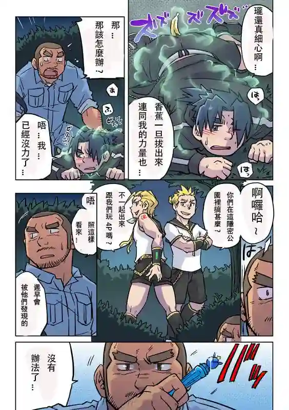 搅基战士第18话