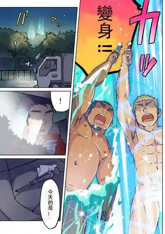 搅基战士第18话