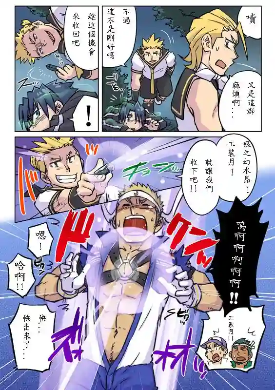 搅基战士第19话