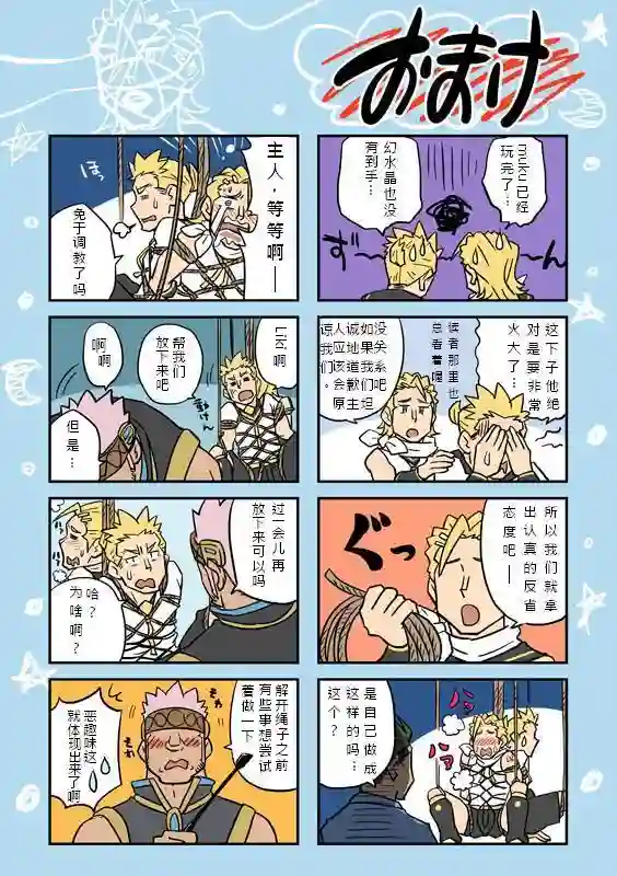 搅基战士第21话