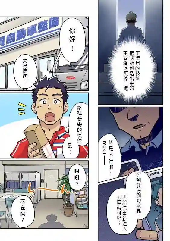 搅基战士第21话