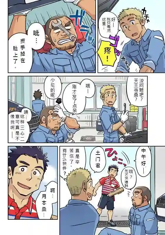 搅基战士第21话