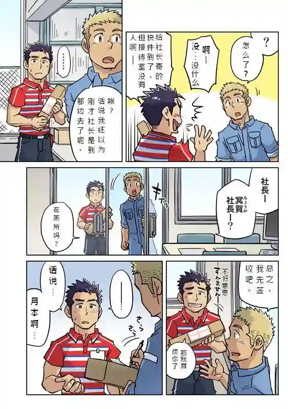 搅基战士第21话