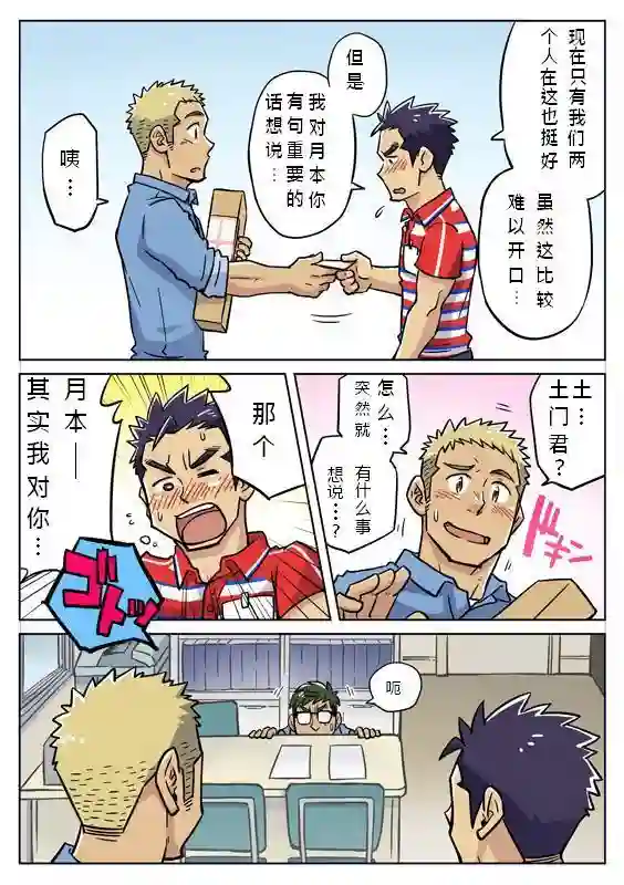 搅基战士第21话