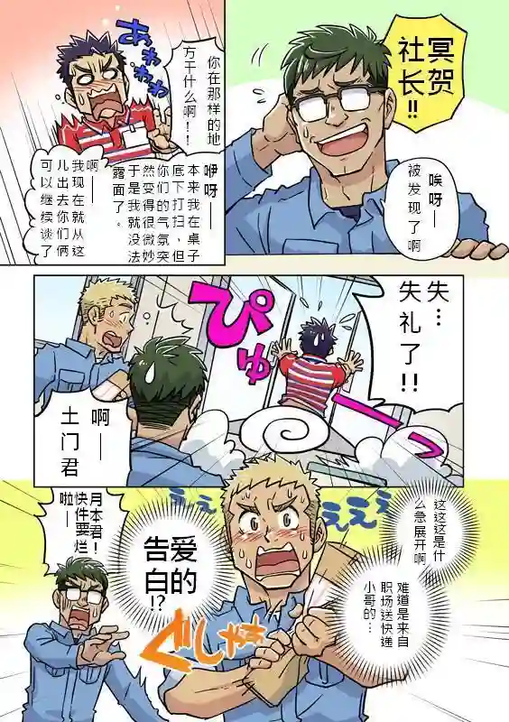 搅基战士第21话