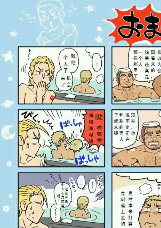 搅基战士第22话