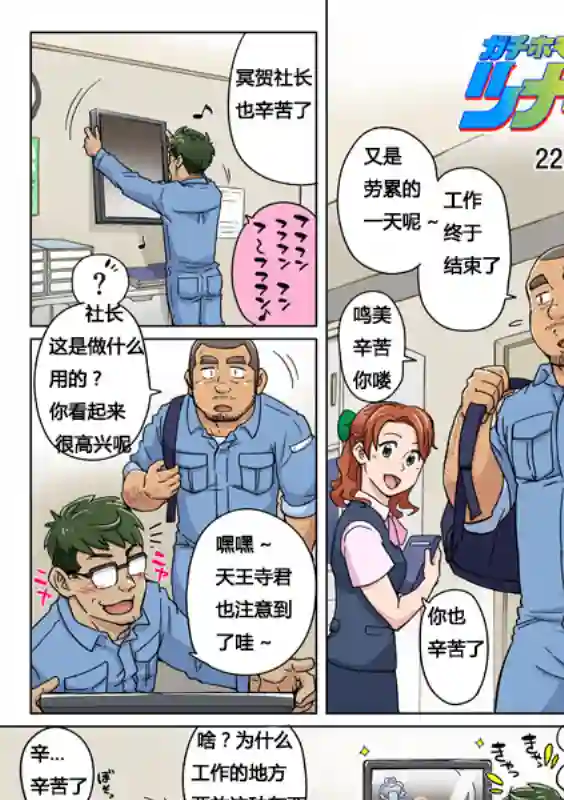 搅基战士第22话