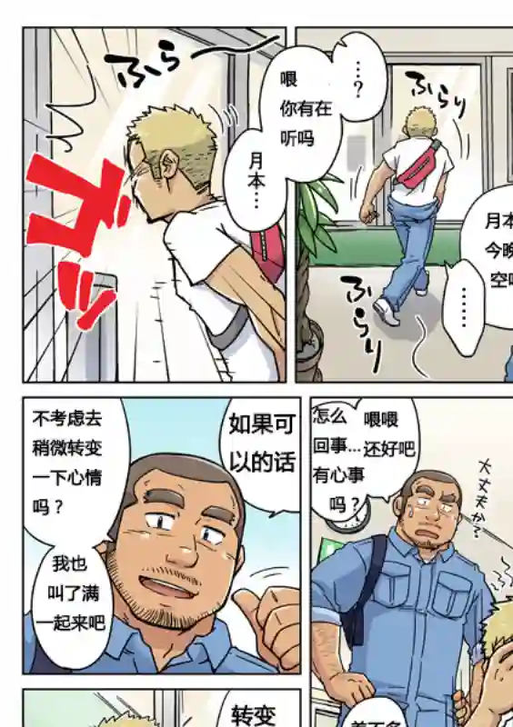 搅基战士第22话