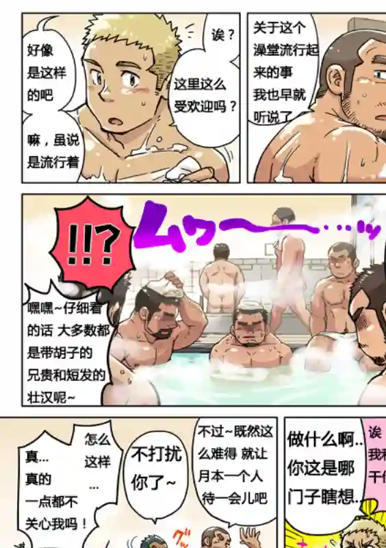 搅基战士第22话