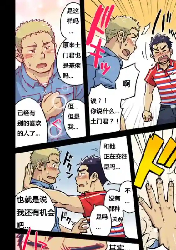 搅基战士第22话