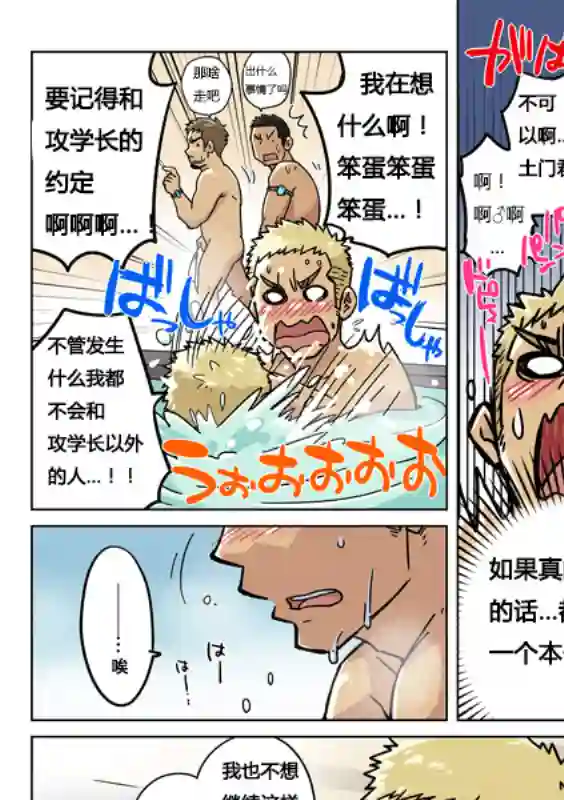 搅基战士第22话