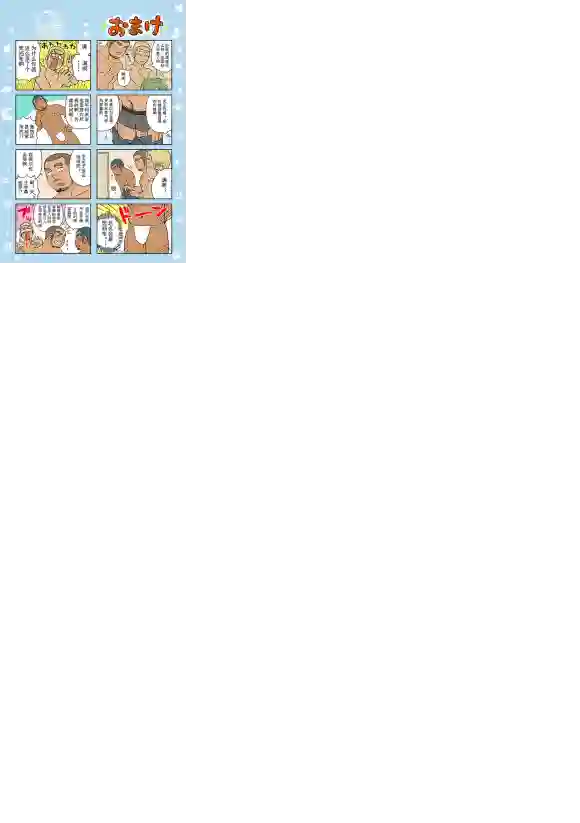 搅基战士第23话