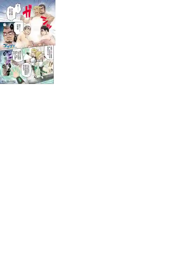 搅基战士第23话