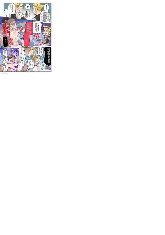 搅基战士第23话