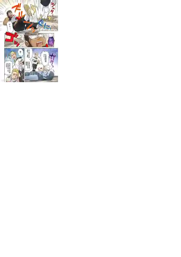 搅基战士第23话